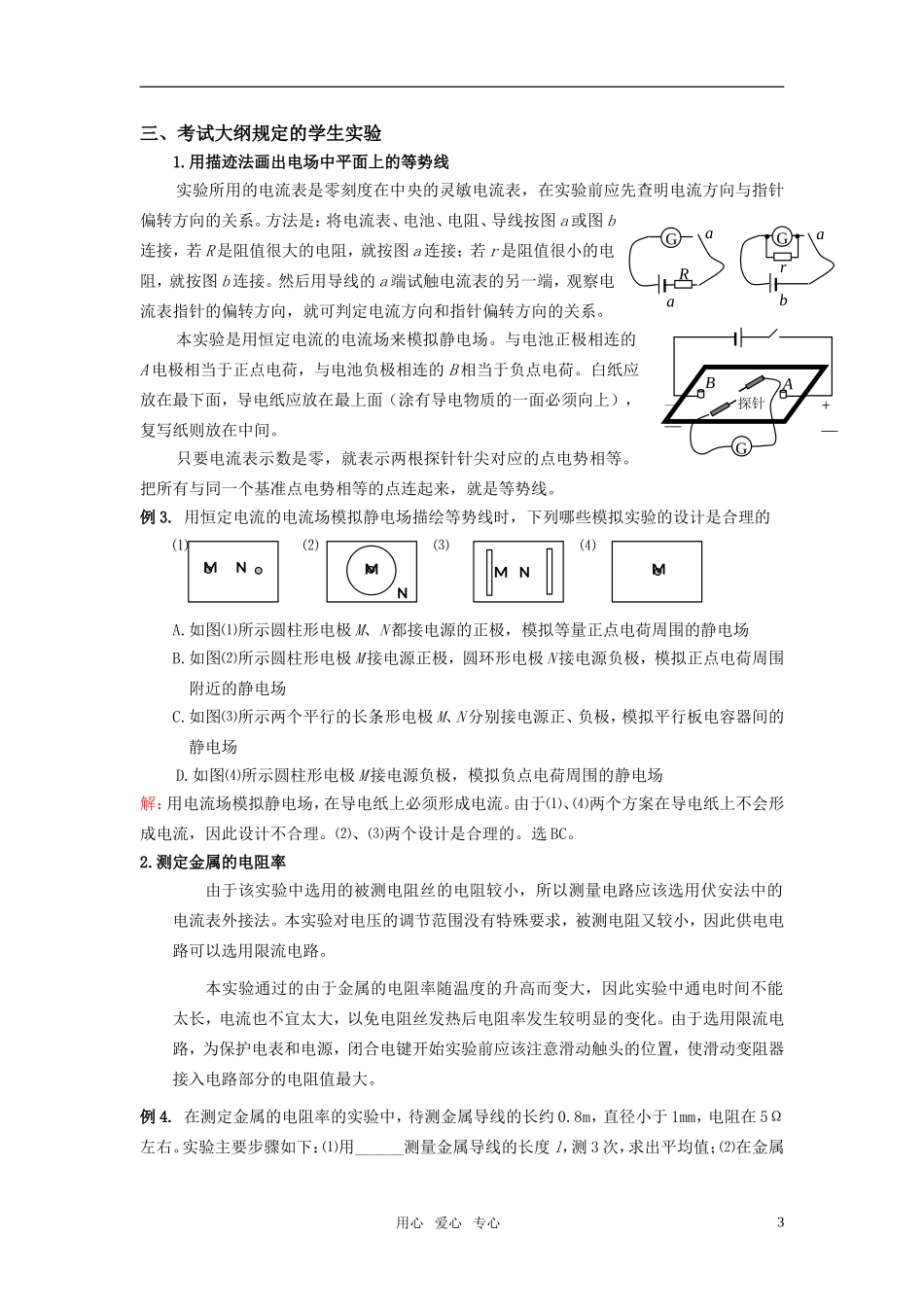 高考物理一轮复习 电学实验总复习学案_第3页