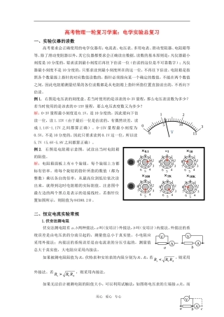 高考物理一轮复习 电学实验总复习学案