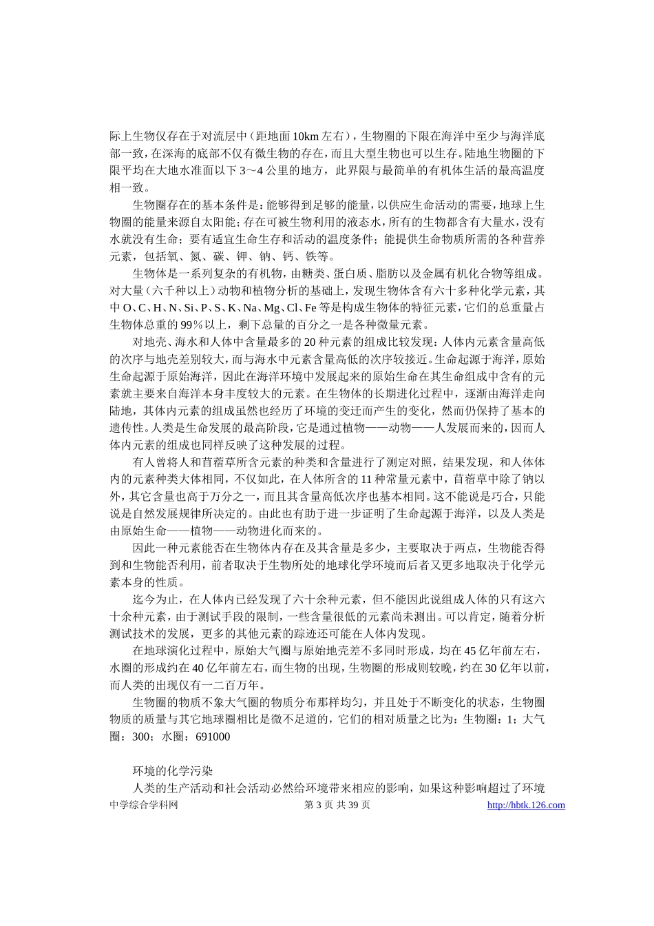 高考物理各类题目素材 (13)_第3页