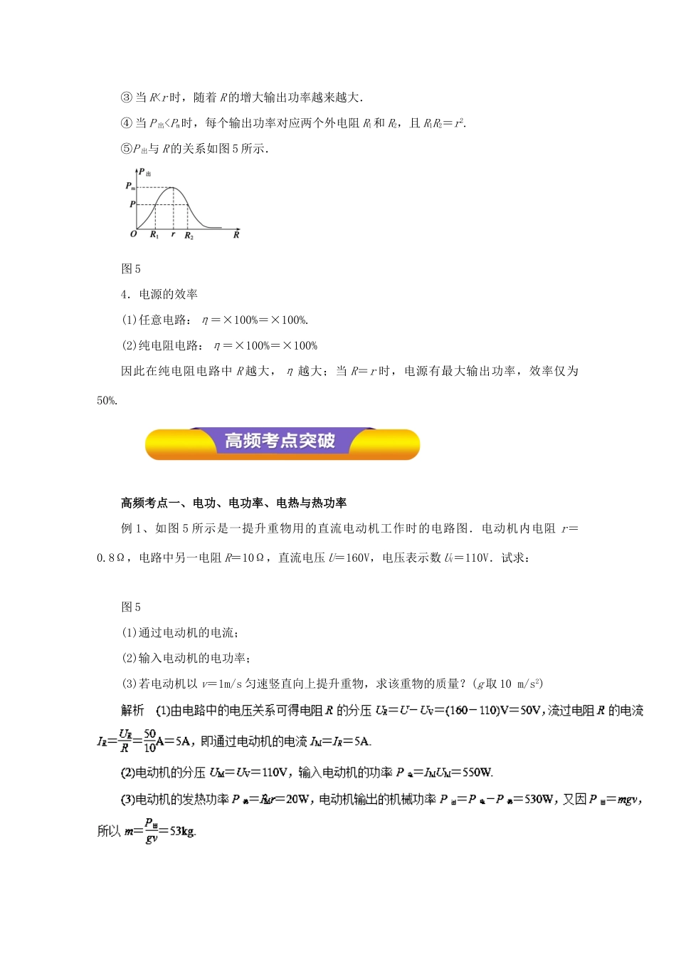 高考物理一轮复习 专题7.2 串并联电路 焦耳定律教学案-人教版高三全册物理教学案_第2页