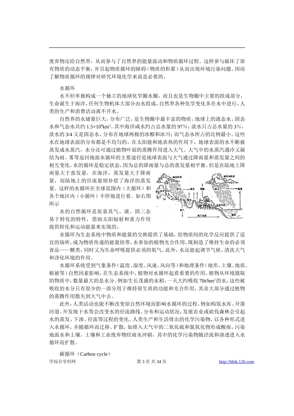 高考物理各类题目素材 (14)_第3页
