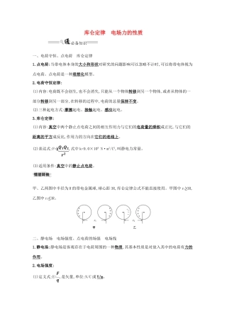 高考物理一轮复习 第七章 电场 1 库仑定律 电场力的性质学案-人教版高三全册物理学案