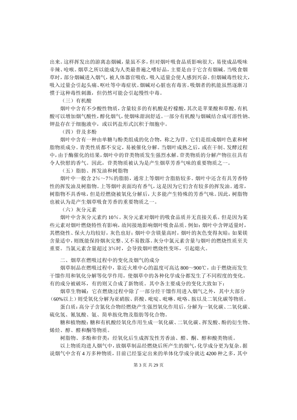 高考物理各类题目素材 (15)_第3页