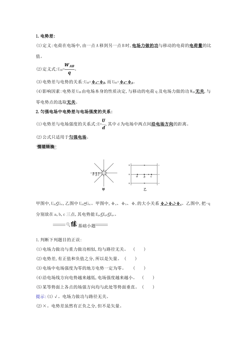 高考物理一轮复习 第七章 电场 2 电场能的性质学案-人教版高三全册物理学案_第2页