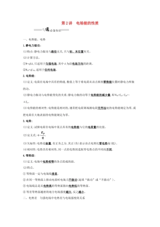 高考物理一轮复习 第七章 电场 2 电场能的性质学案-人教版高三全册物理学案