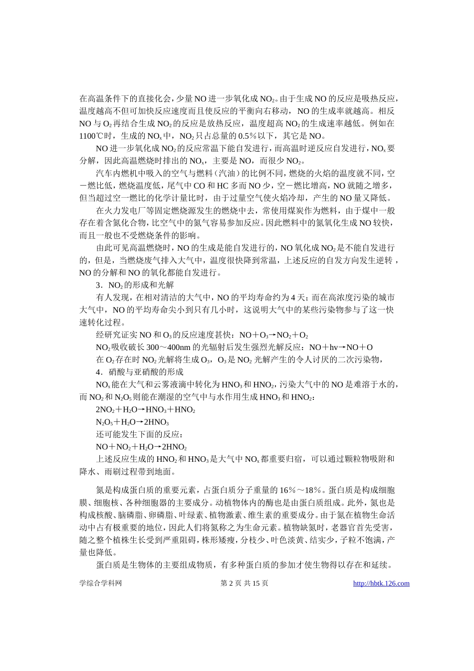 高考物理各类题目素材 (16)_第2页