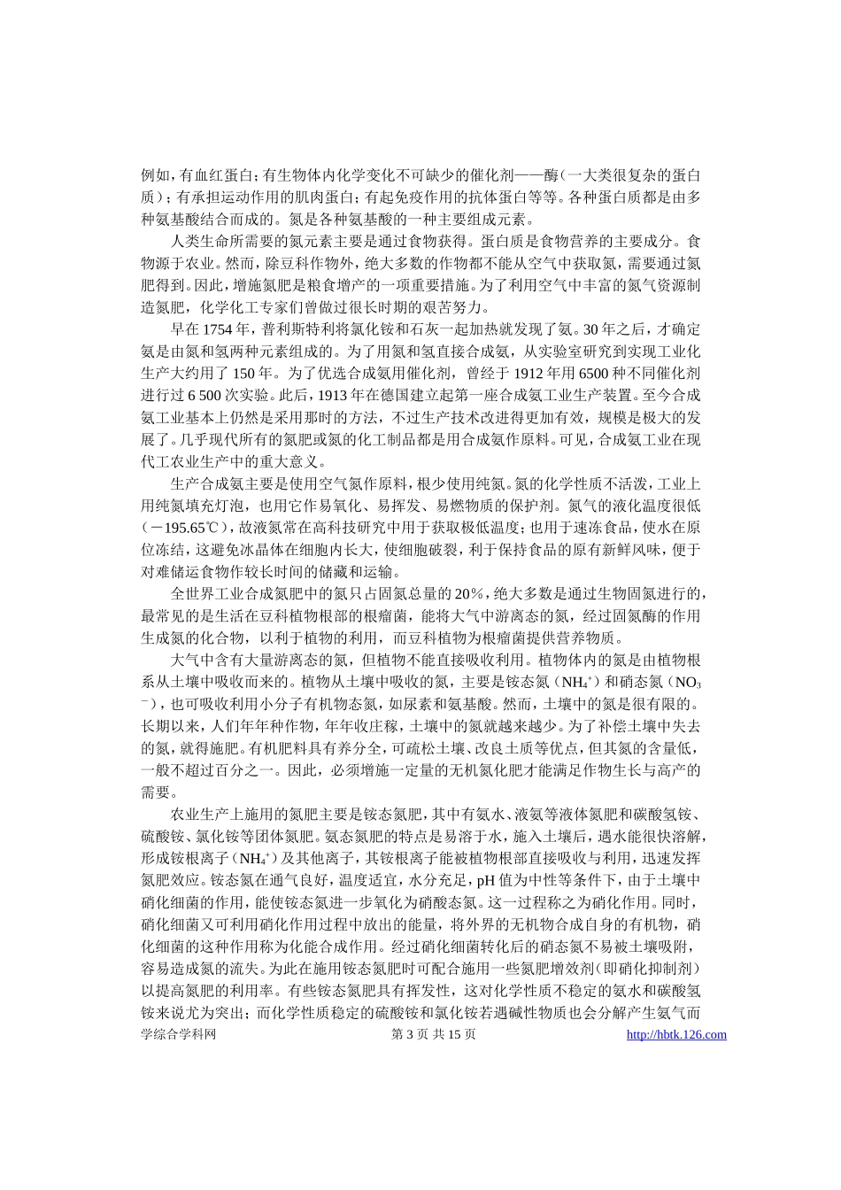 高考物理各类题目素材 (16)_第3页