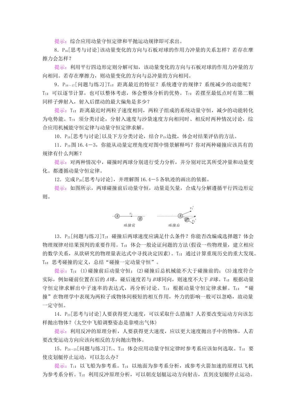 高考物理一轮复习 第七章 动量守恒定律 第30讲 动量 动量定理教学案 新人教版-新人教版高三全册物理教学案_第2页