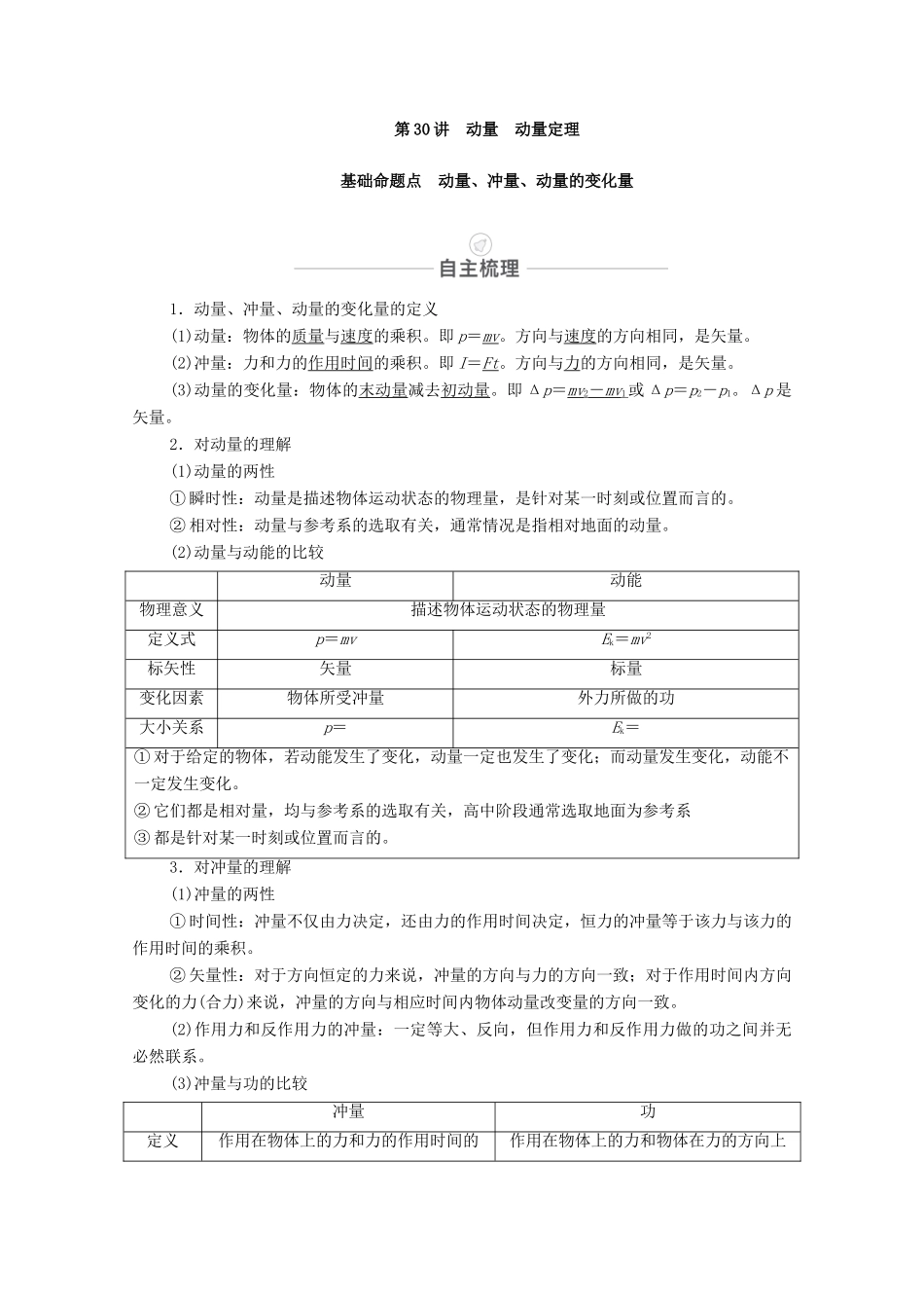 高考物理一轮复习 第七章 动量守恒定律 第30讲 动量 动量定理教学案 新人教版-新人教版高三全册物理教学案_第3页