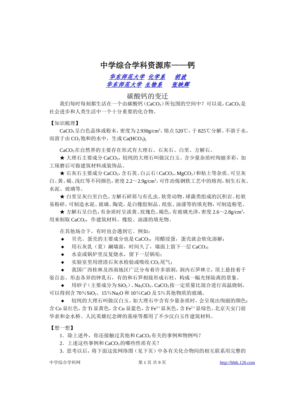 高考物理各类题目素材 (17)_第1页