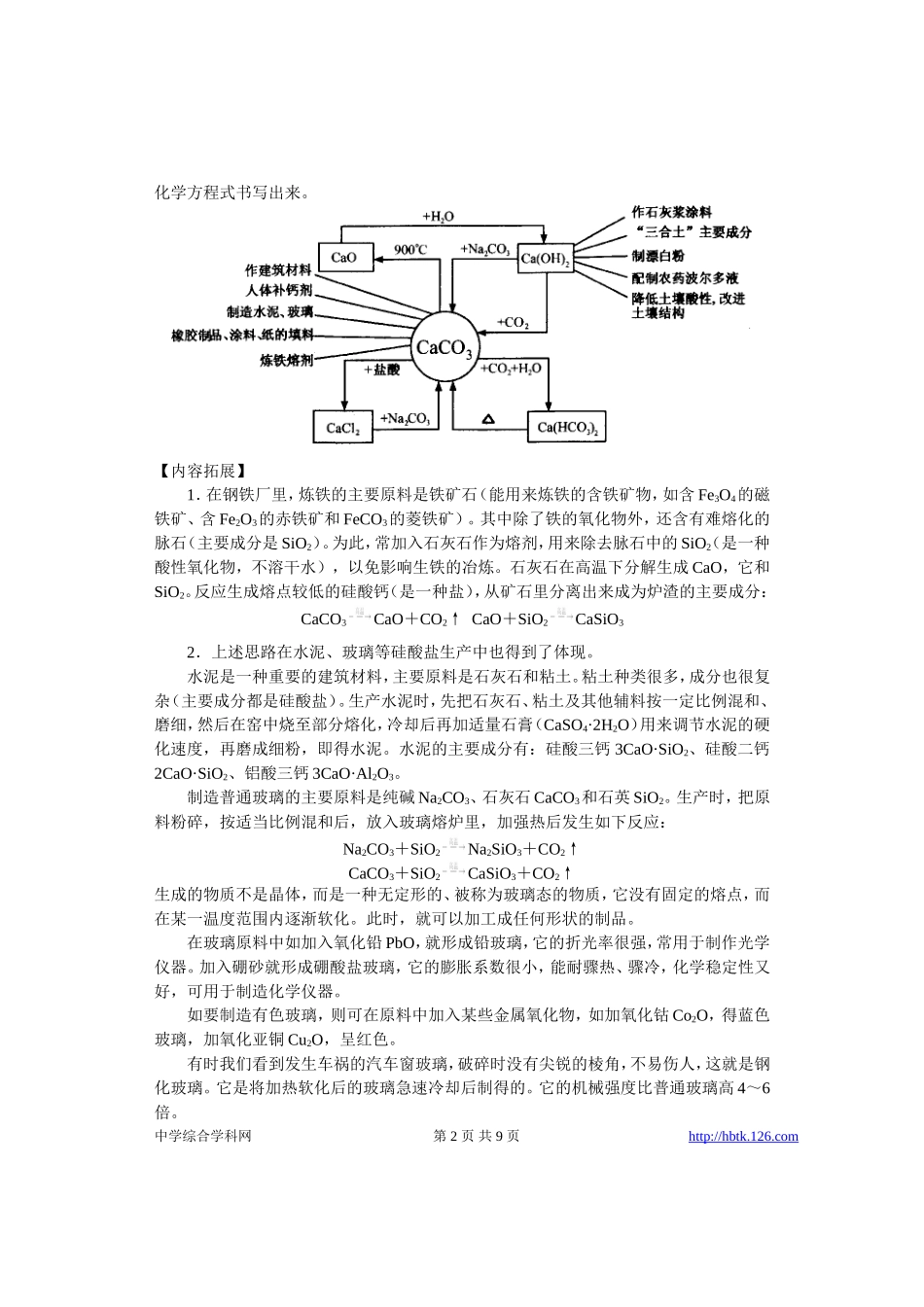高考物理各类题目素材 (17)_第2页