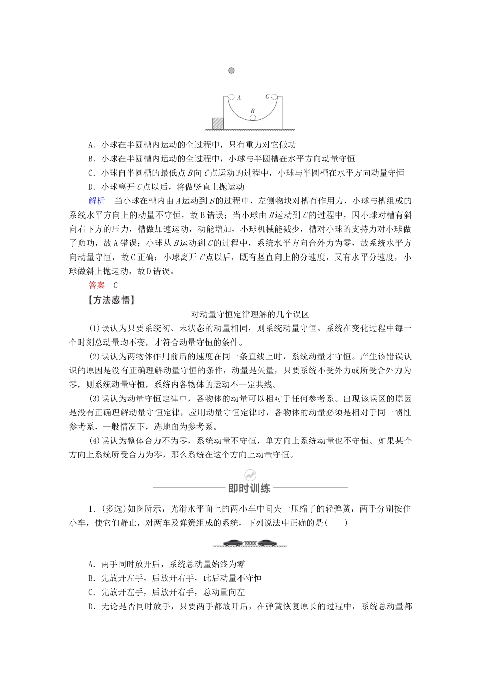 高考物理一轮复习 第七章 动量守恒定律 第31讲 动量守恒定律及其应用教学案 新人教版-新人教版高三全册物理教学案_第2页