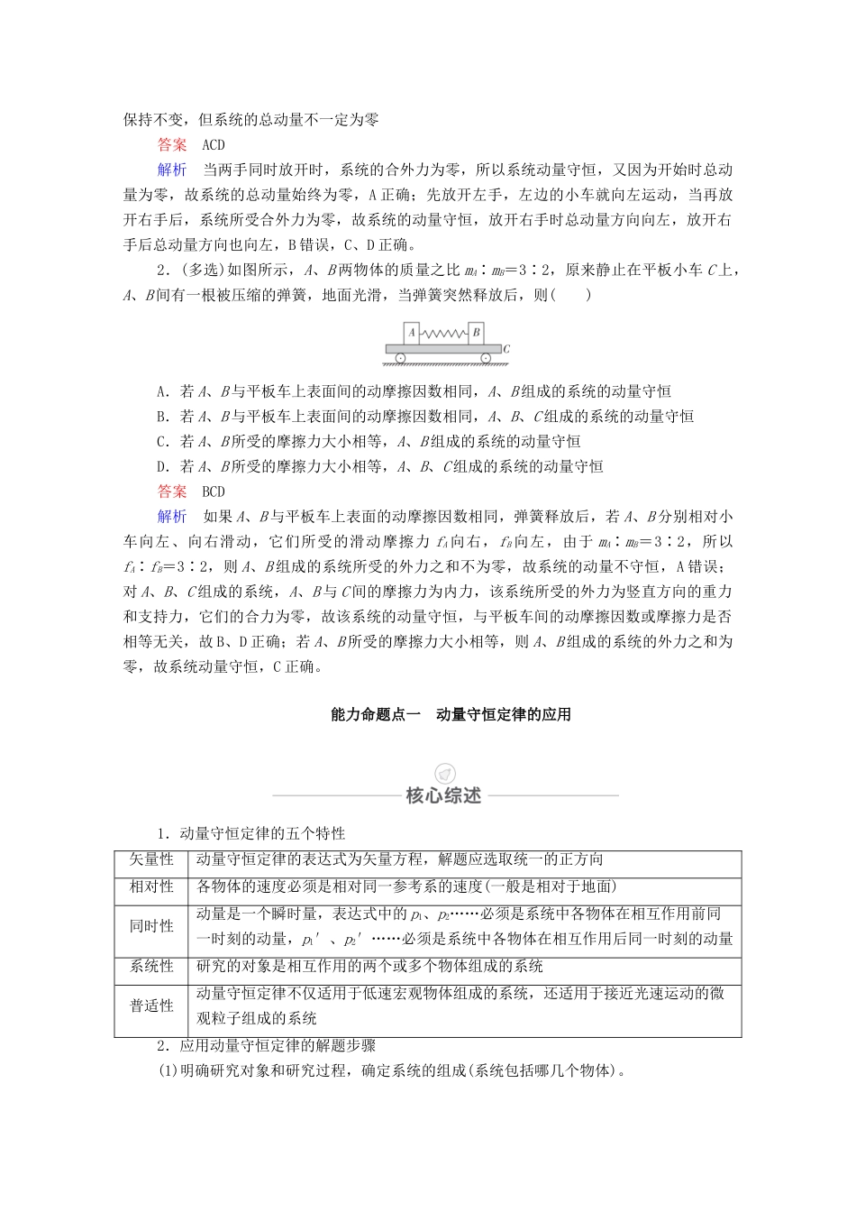 高考物理一轮复习 第七章 动量守恒定律 第31讲 动量守恒定律及其应用教学案 新人教版-新人教版高三全册物理教学案_第3页