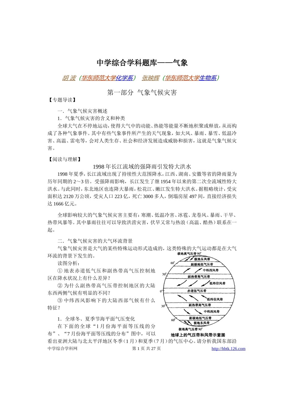 高考物理各类题目素材 (18)_第1页
