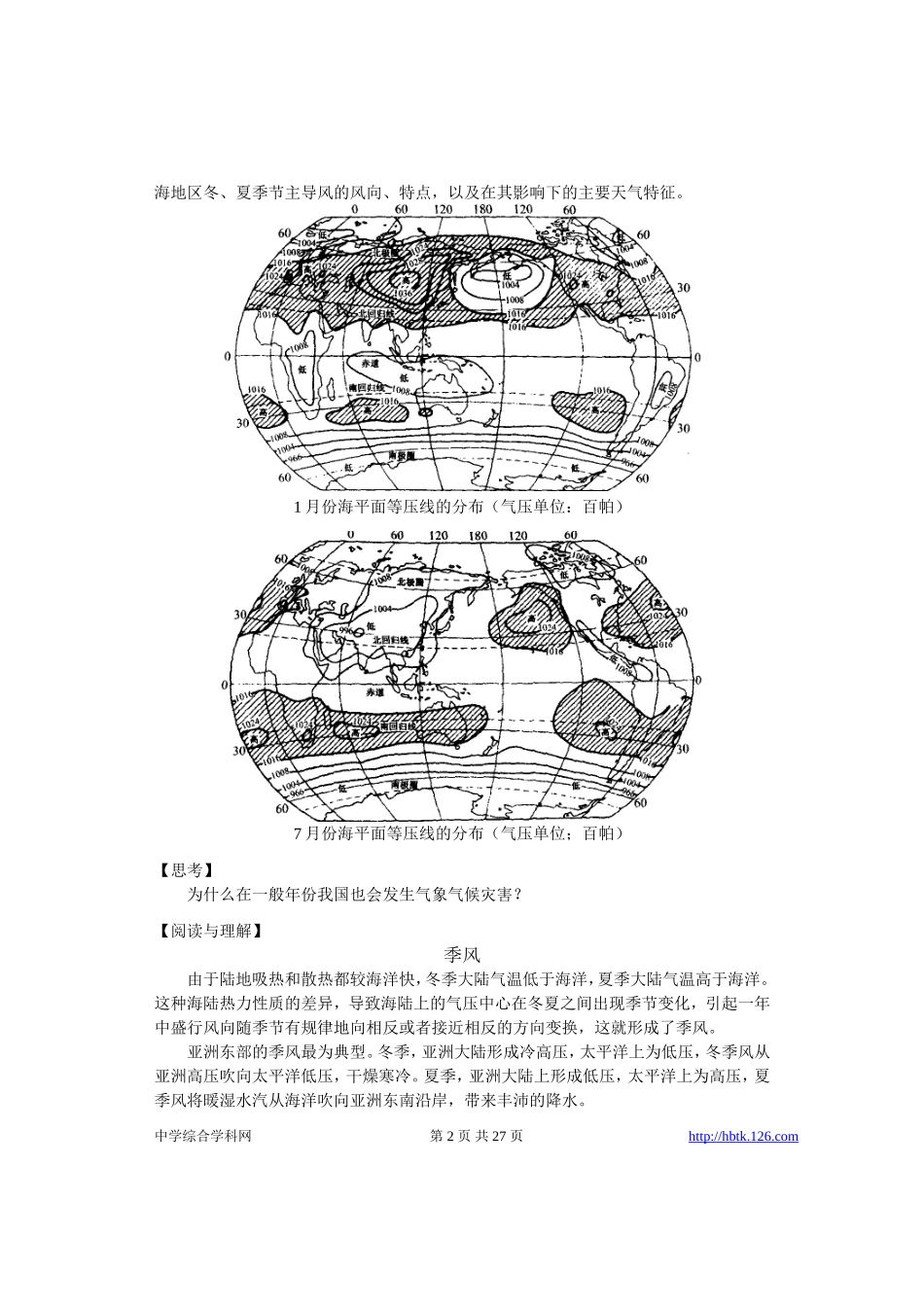 高考物理各类题目素材 (18)_第2页