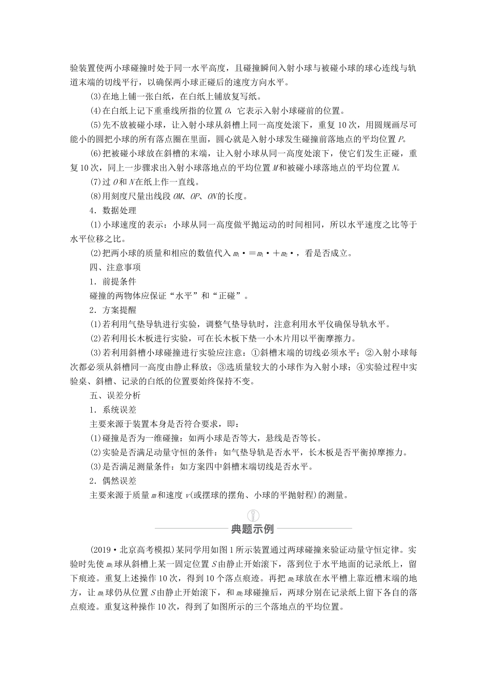高考物理一轮复习 第七章 动量守恒定律 实验专题7 第33讲 验证动量守恒定律教学案 新人教版-新人教版高三全册物理教学案_第3页