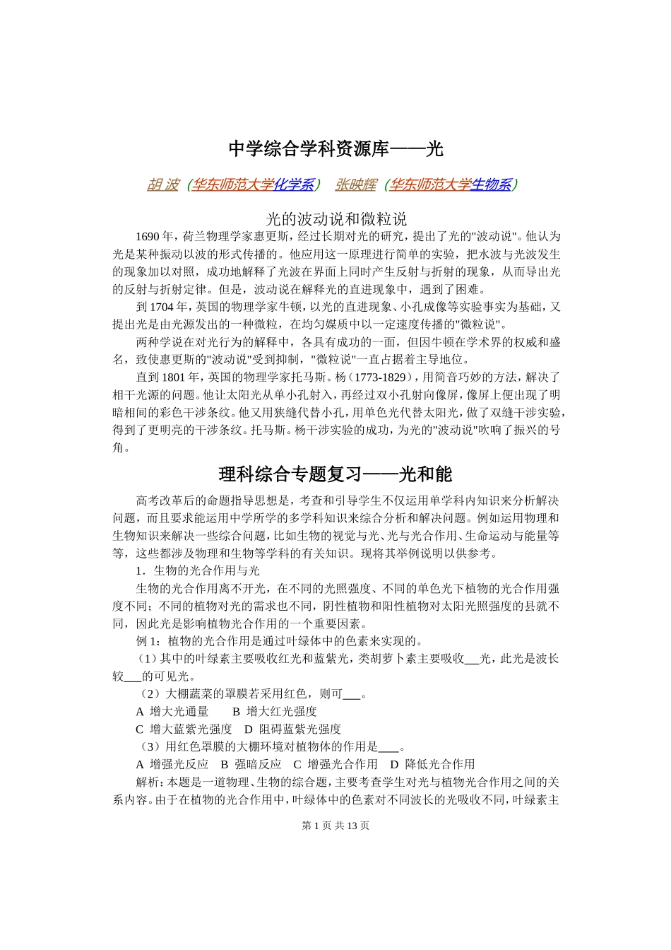 高考物理各类题目素材 (19)_第1页