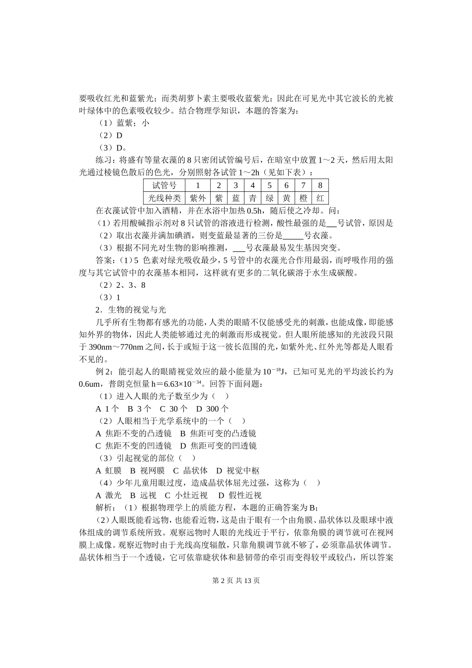 高考物理各类题目素材 (19)_第2页