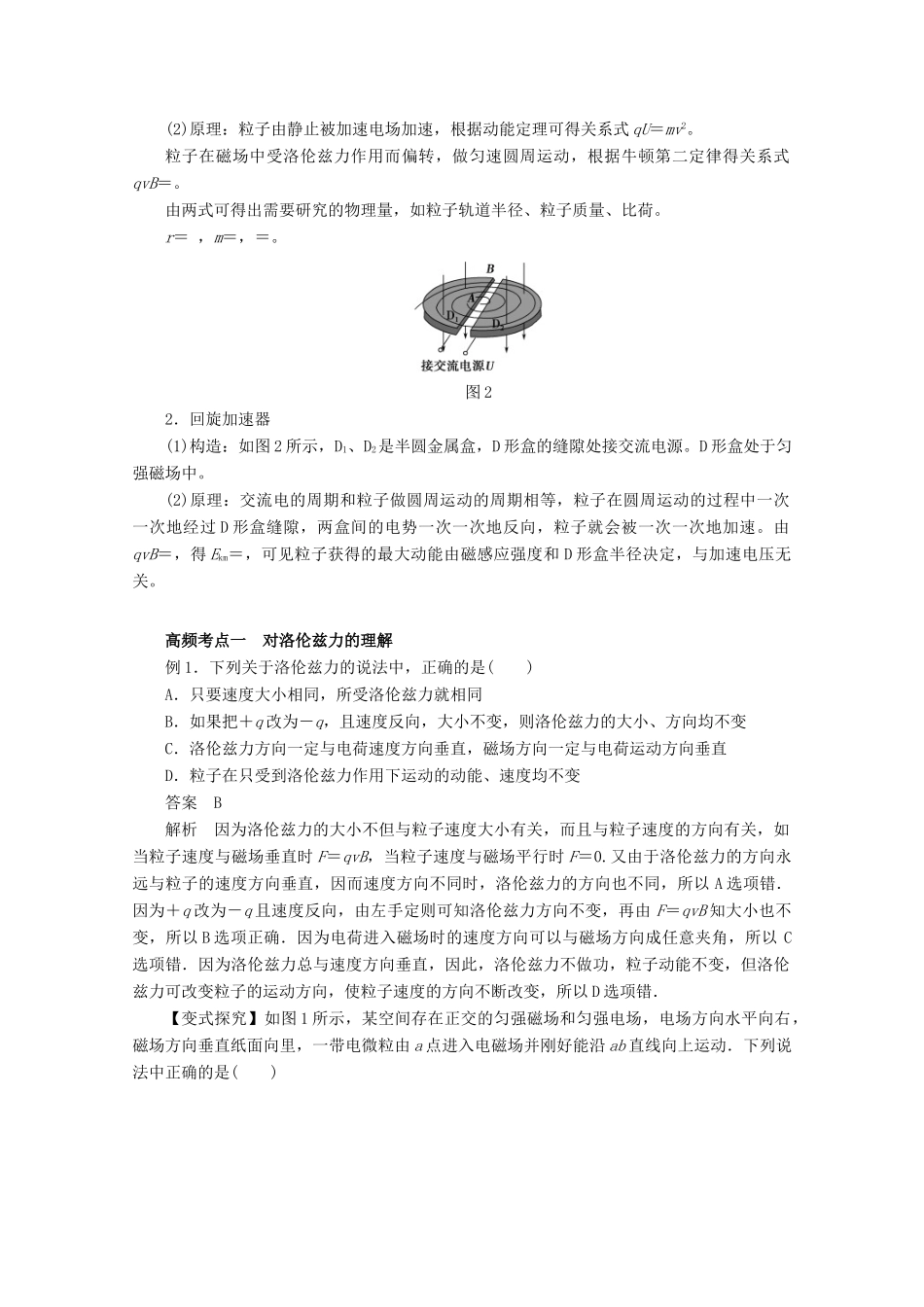 高考物理一轮复习 专题8.2 磁场对运动电荷的作用教学案-人教版高三全册物理教学案_第2页