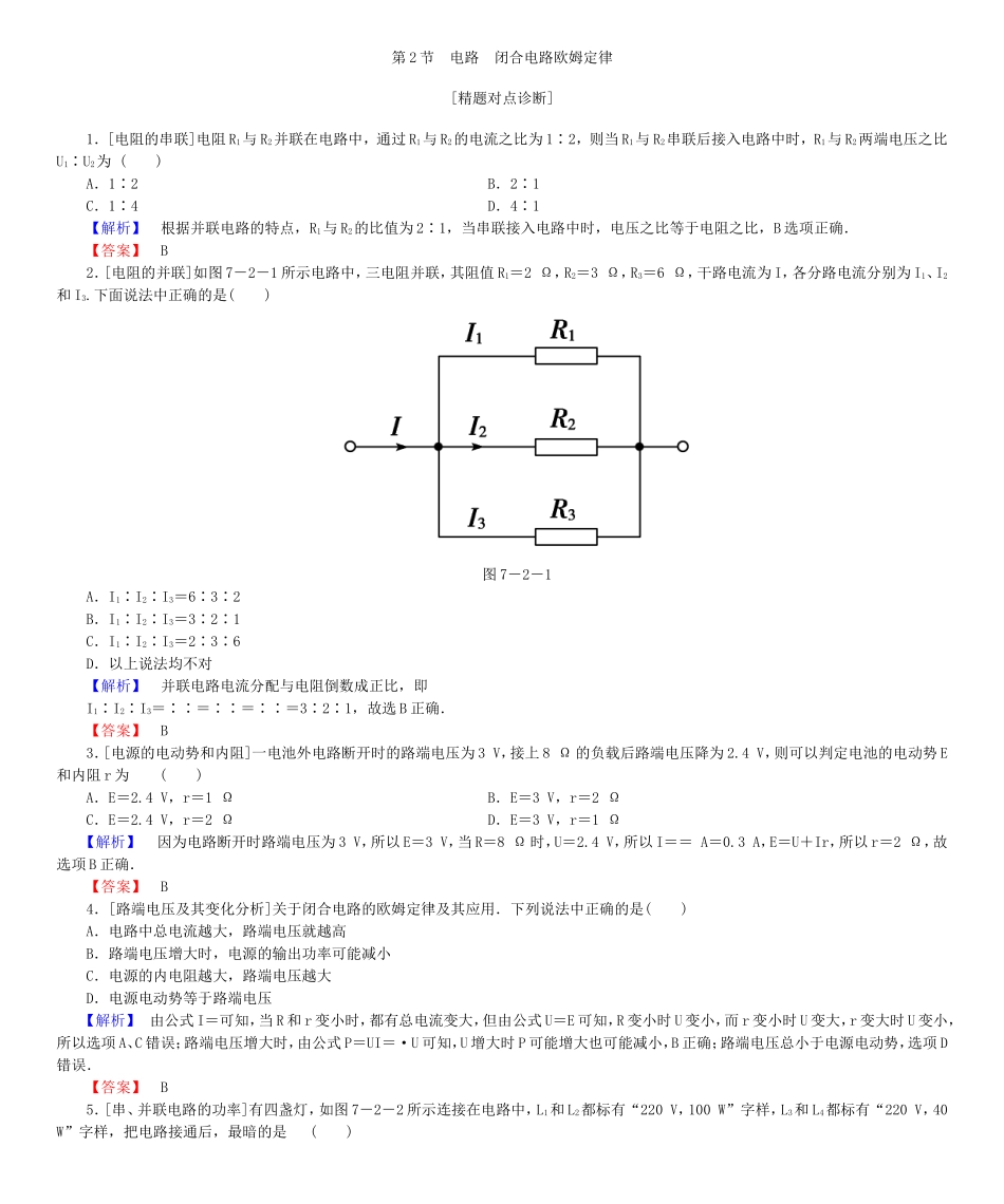 高考物理一轮复习 第七章 恒定电流基础学案-人教版高三全册物理学案_第3页