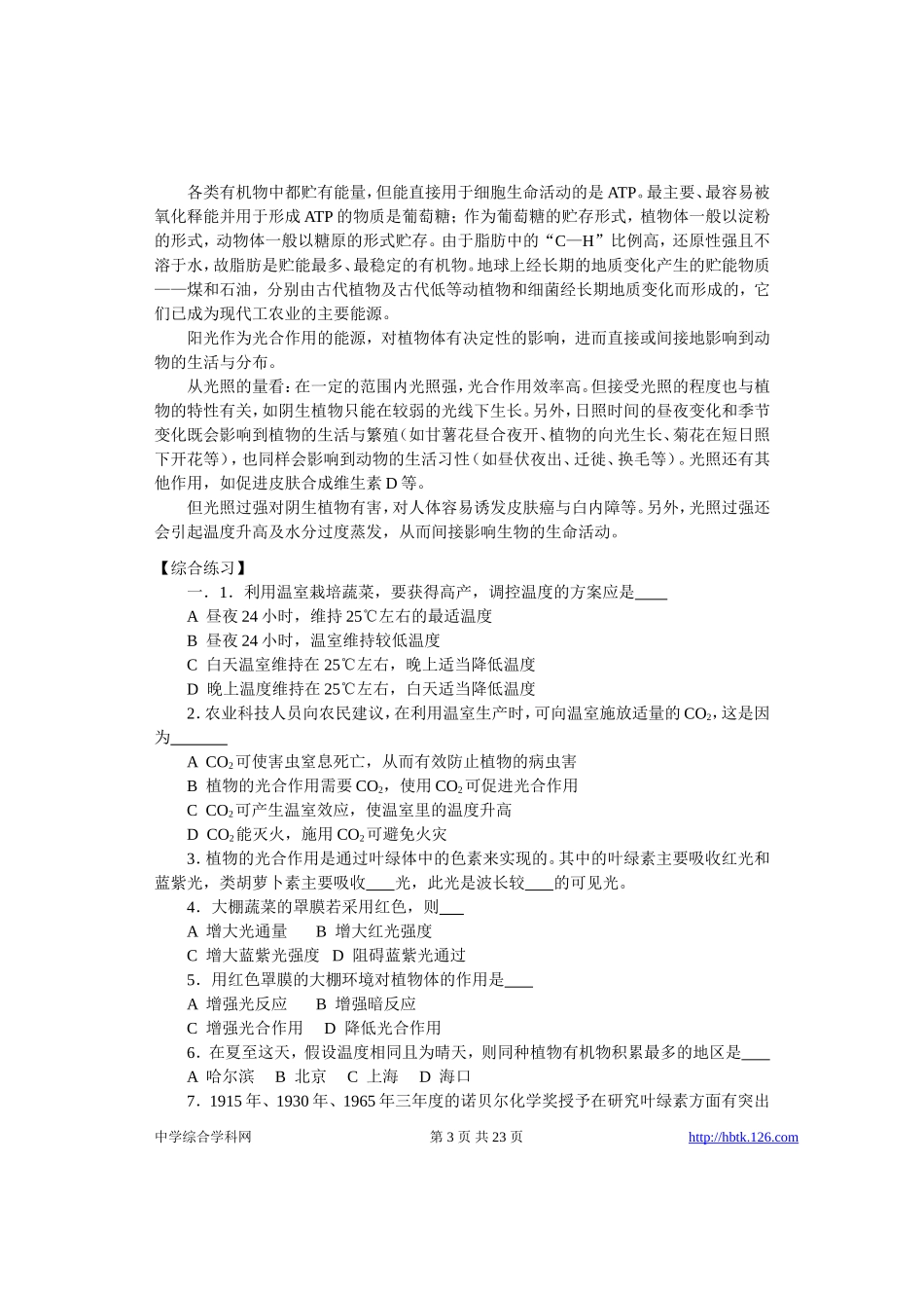 高考物理各类题目素材 (21)_第3页