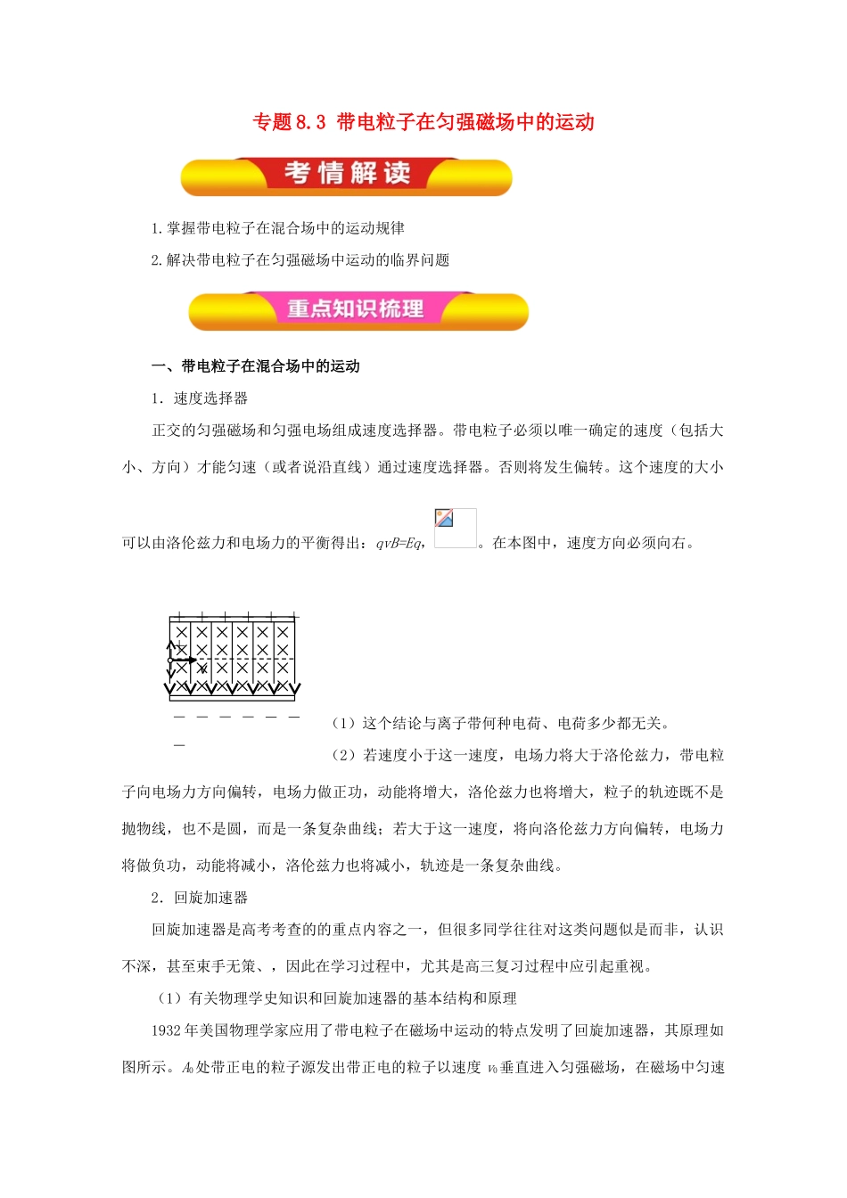 高考物理一轮复习 专题8.3 带电粒子在匀强磁场中的运动教学案-人教版高三全册物理教学案_第1页