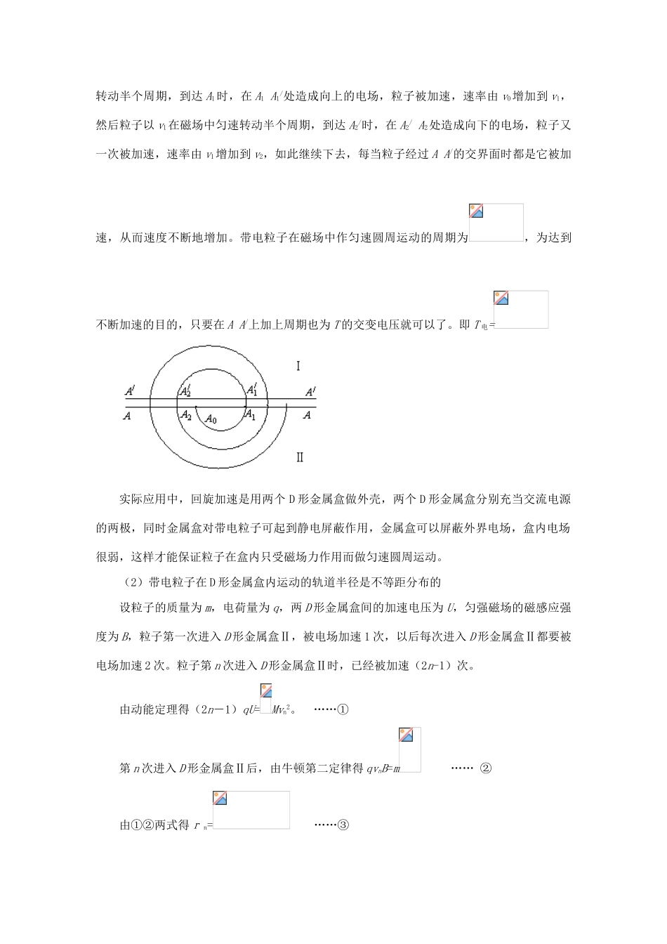 高考物理一轮复习 专题8.3 带电粒子在匀强磁场中的运动教学案-人教版高三全册物理教学案_第2页