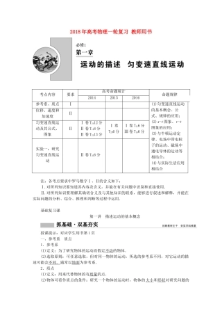 高考物理一轮复习 教师用书-人教版高三全册物理教案