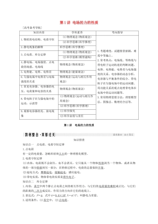 高考物理一轮复习 第七章 静电场 第1讲 电场的力的性质教学案 沪科版-沪科版高三全册物理教学案