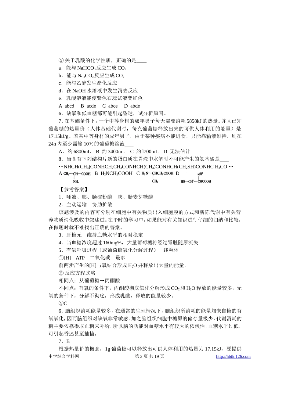 高考物理各类题目素材 (23)_第3页