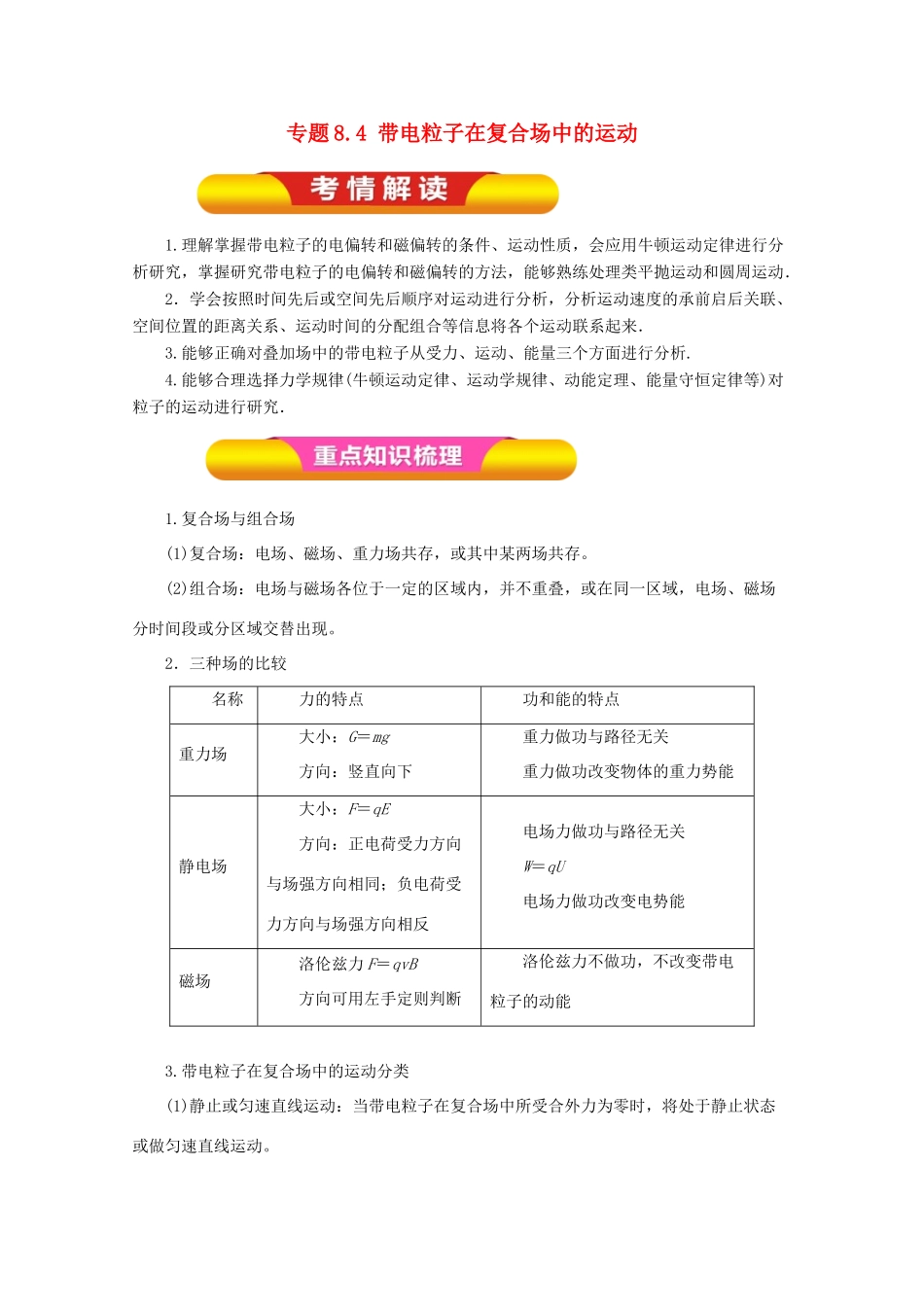 高考物理一轮复习 专题8.4 带电粒子在复合场中的运动教学案-人教版高三全册物理教学案_第1页