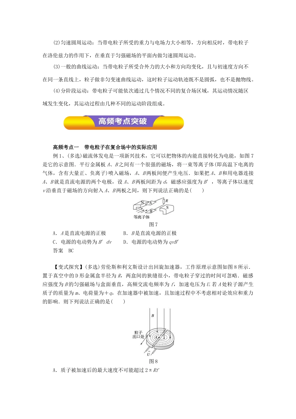 高考物理一轮复习 专题8.4 带电粒子在复合场中的运动教学案-人教版高三全册物理教学案_第2页