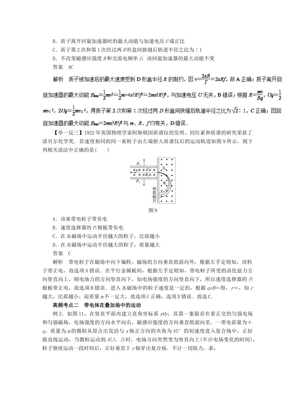 高考物理一轮复习 专题8.4 带电粒子在复合场中的运动教学案-人教版高三全册物理教学案_第3页