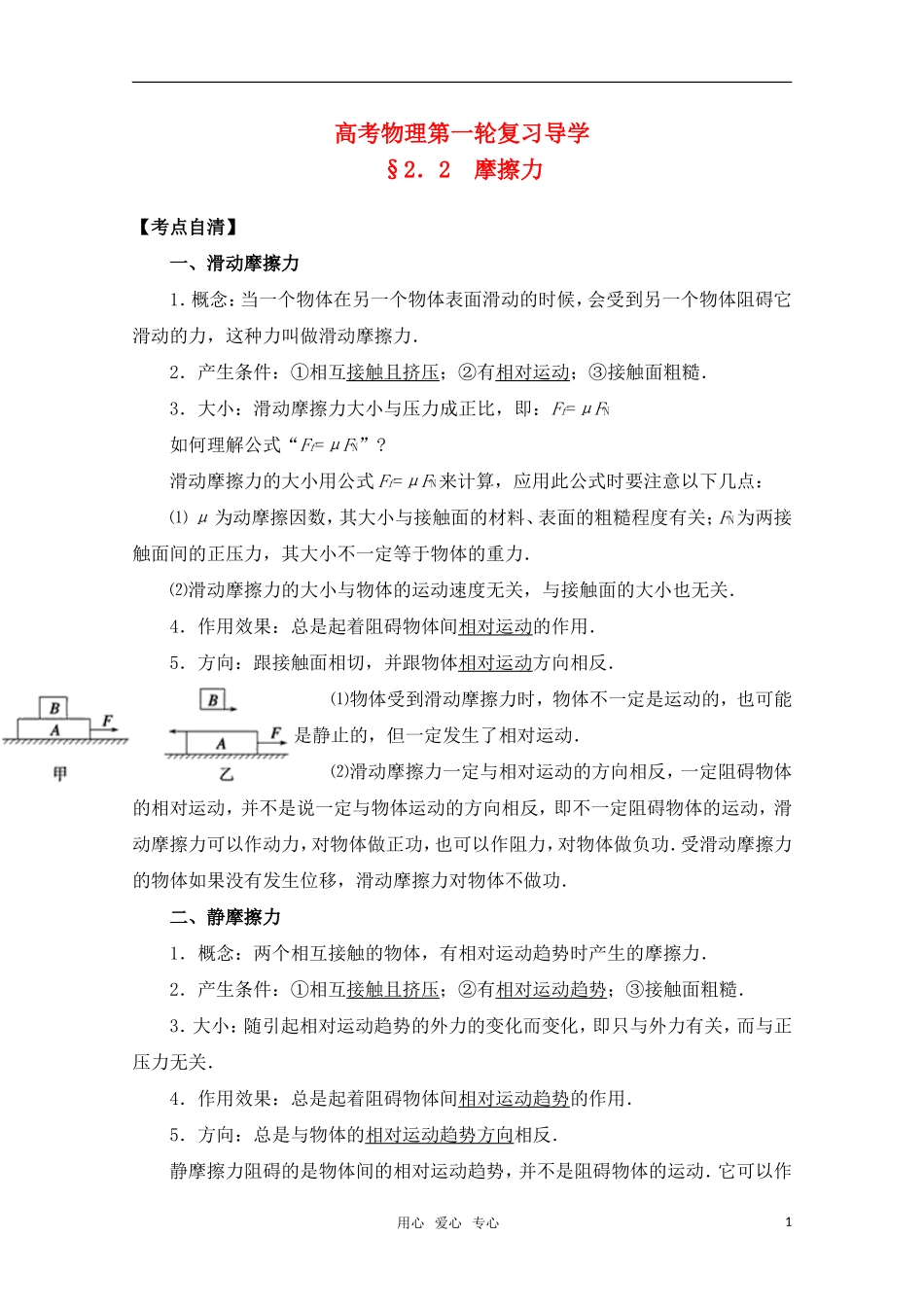高考物理一轮复习 摩擦力导学案 旧人教版_第1页
