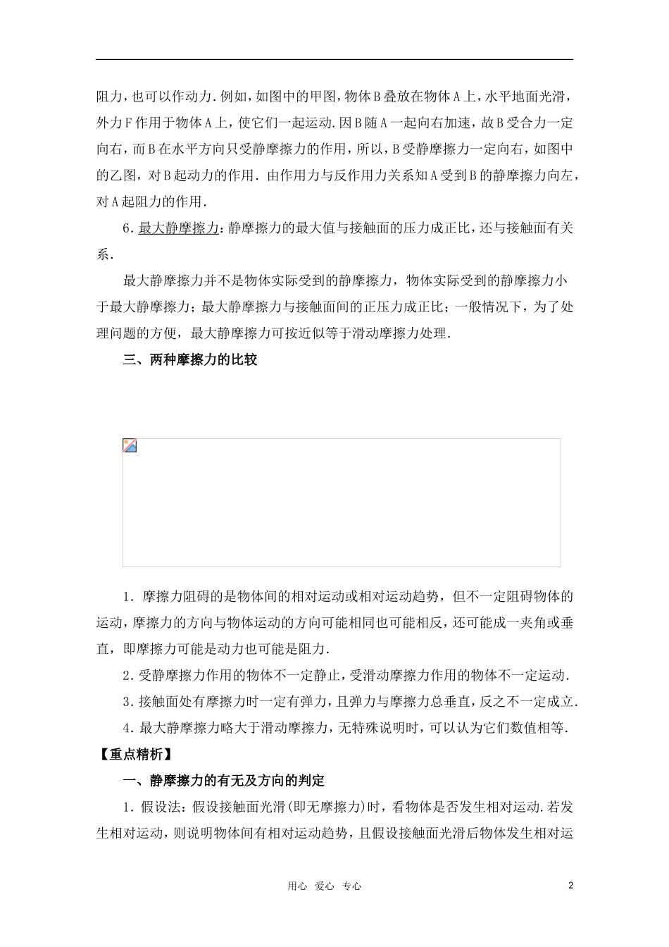 高考物理一轮复习 摩擦力导学案 旧人教版_第2页