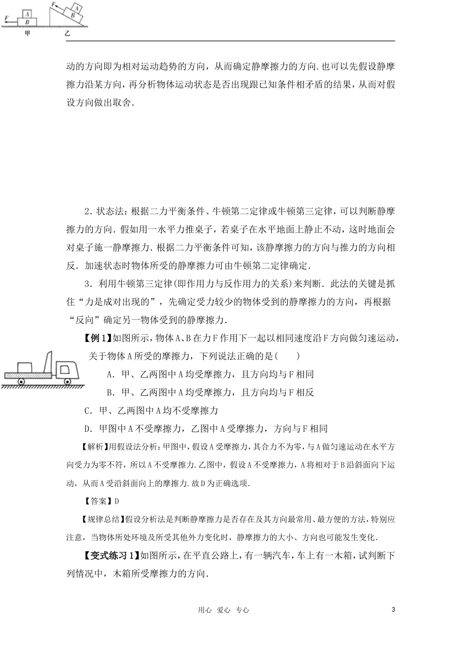 高考物理一轮复习 摩擦力导学案 旧人教版_第3页