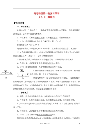 高考物理一轮复习 摩擦力导学案 旧人教版