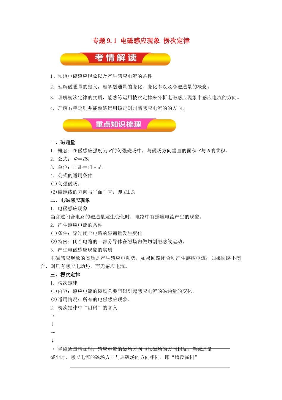 高考物理一轮复习 专题9.1 电磁感应现象 楞次定律教学案-人教版高三全册物理教学案_第1页