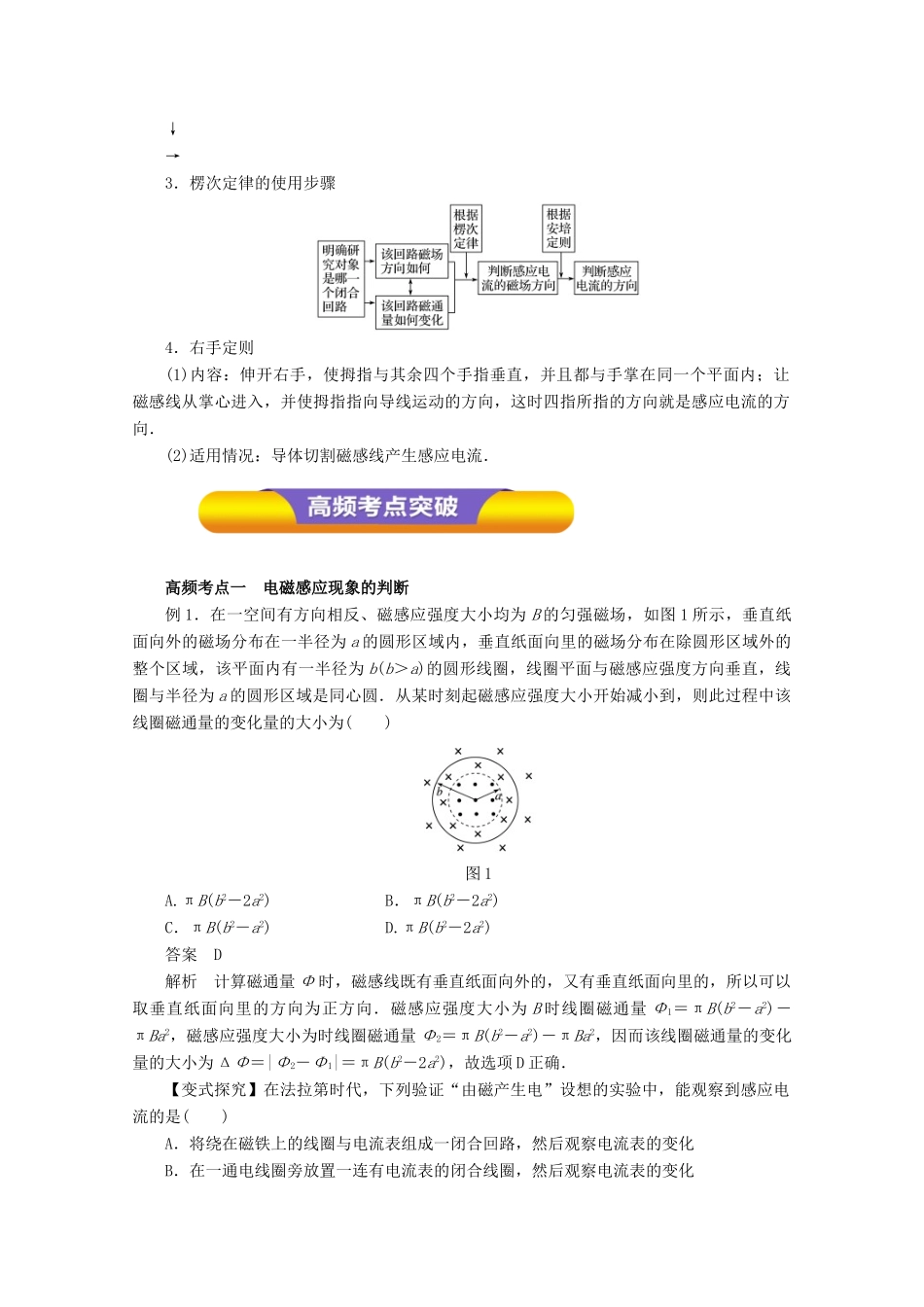 高考物理一轮复习 专题9.1 电磁感应现象 楞次定律教学案-人教版高三全册物理教学案_第2页