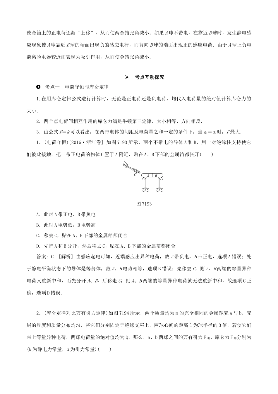 高考物理一轮复习 第七章 静电场 第1讲 电场的力的性质教学案（含解析）-人教版高三全册物理教学案_第3页