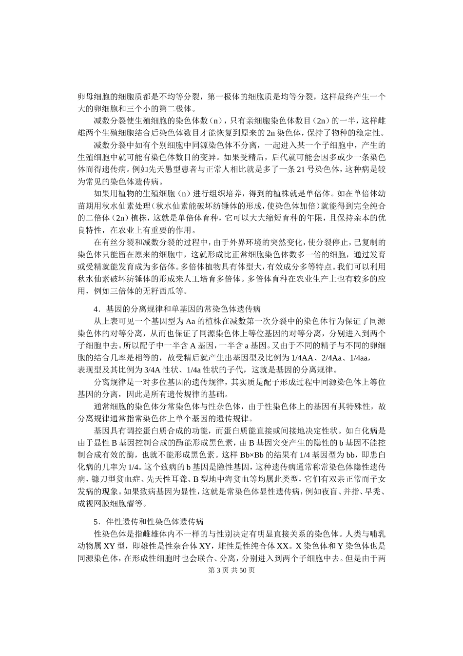 高考物理各类题目素材 (25)_第3页
