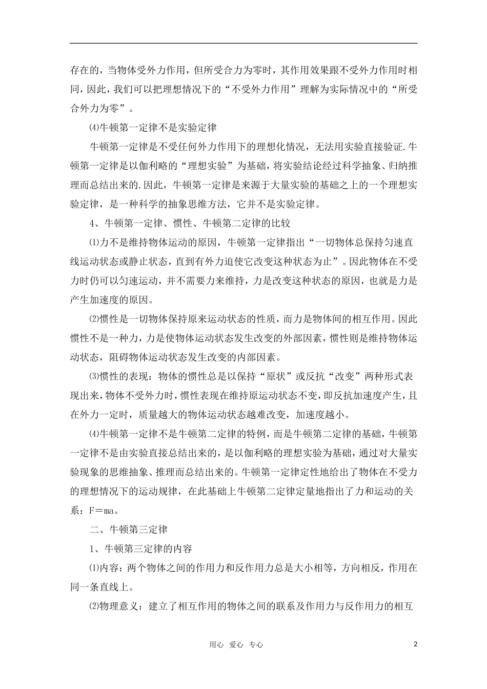 高考物理一轮复习 牛Ⅰ、牛Ⅲ导学案 旧人教版_第2页