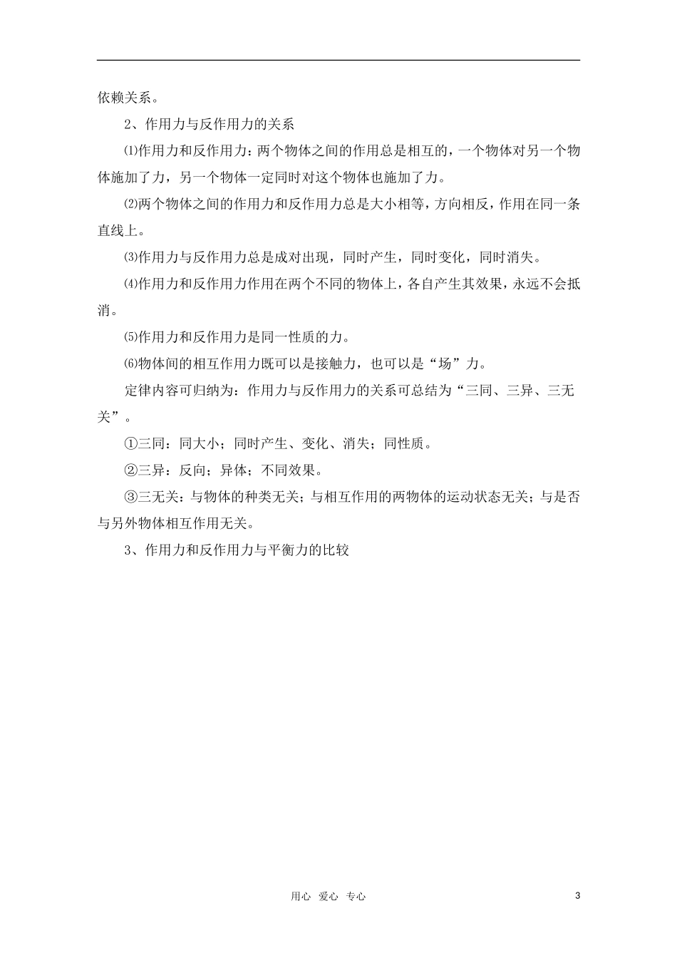 高考物理一轮复习 牛Ⅰ、牛Ⅲ导学案 旧人教版_第3页