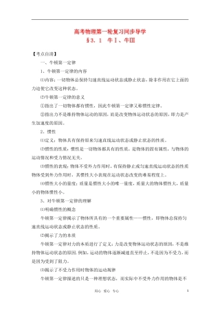 高考物理一轮复习 牛Ⅰ、牛Ⅲ导学案 旧人教版