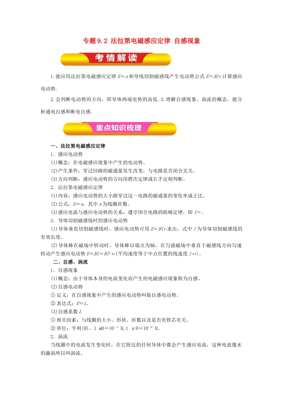 高考物理一轮复习 专题9.2 法拉第电磁感应定律 自感现象教学案-人教版高三全册物理教学案_第1页