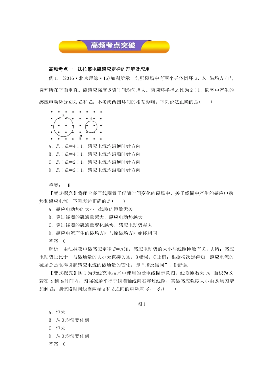 高考物理一轮复习 专题9.2 法拉第电磁感应定律 自感现象教学案-人教版高三全册物理教学案_第2页