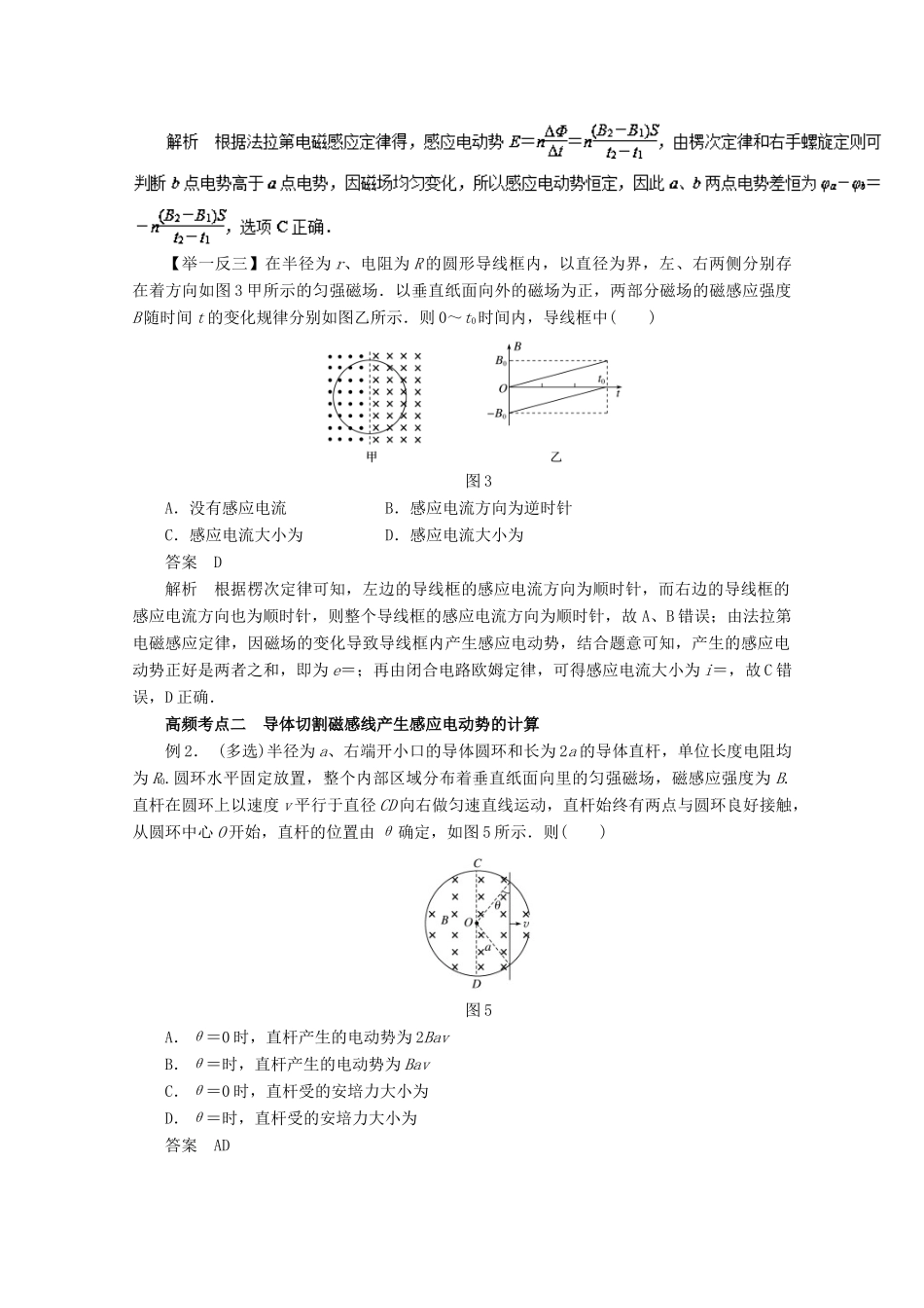 高考物理一轮复习 专题9.2 法拉第电磁感应定律 自感现象教学案-人教版高三全册物理教学案_第3页