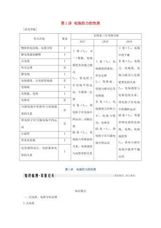高考物理一轮复习 第七章 静电场 第1讲 电场的力的性质学案 粤教版-粤教版高三全册物理学案