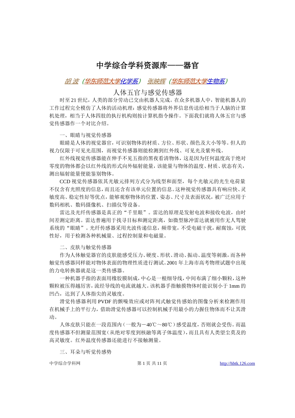 高考物理各类题目素材 (26)_第1页