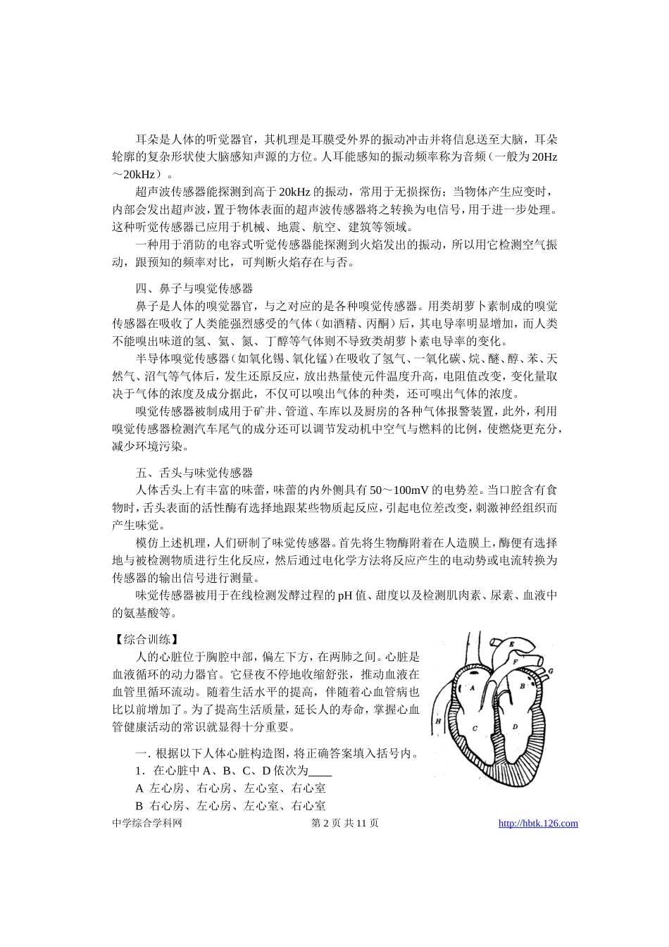高考物理各类题目素材 (26)_第2页